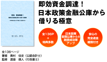 即効資金調達！国民生活金融公庫から借りる極意