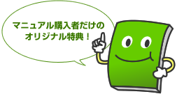 特典